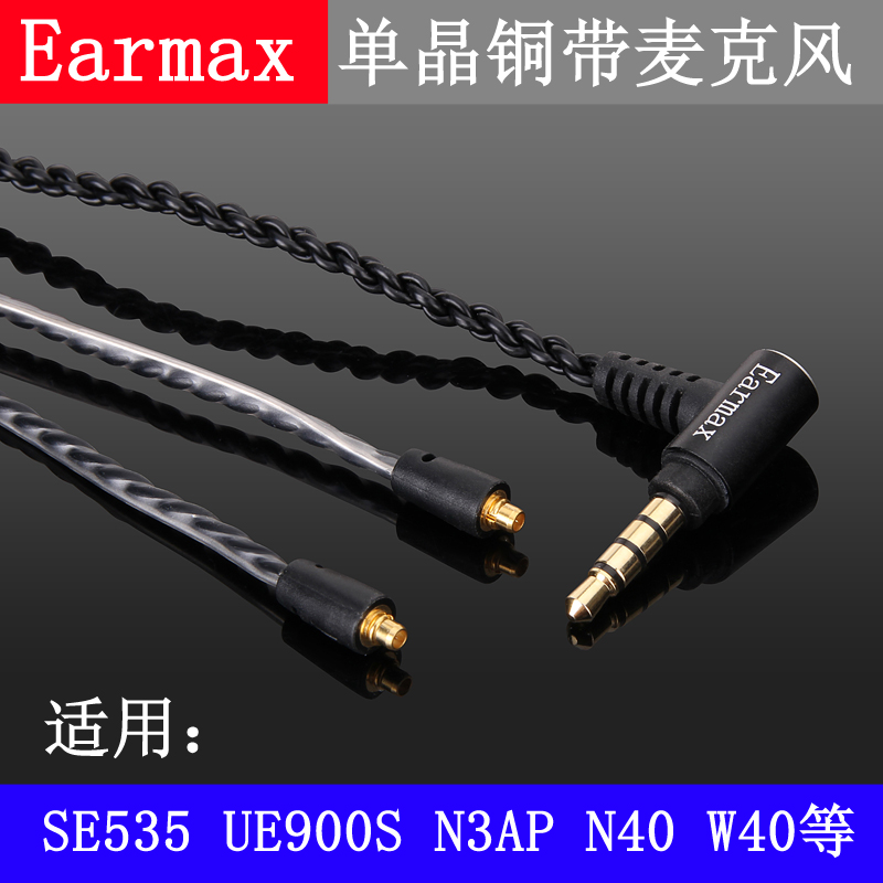 Earmax SE535 N1AP N3AP W20 W40 UE900s N30 N5005单晶铜耳机线 - 图1