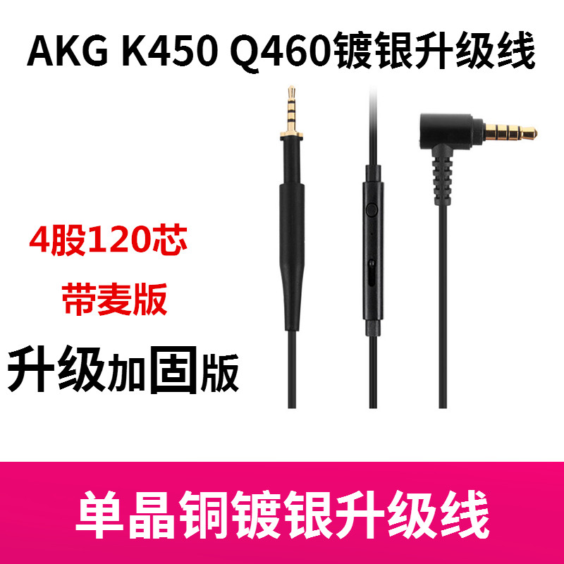EarmaxAKGk450 K451 K452 Q460 Q461 K480单晶铜镀银耳机升级线材-图0