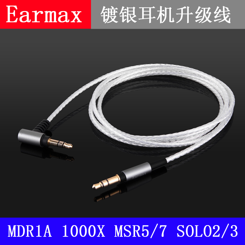 MDR-1A/1ADAC/1ABT/1R/100ABN/MDRZ1000MSR7SE K845BT 耳机升级线 - 图2