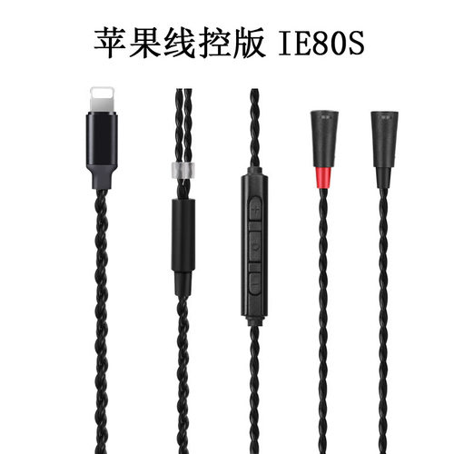 Earmax 森海ie80 ie80s ie8 ie8i 单晶铜镀银 Lightning 耳机线 - 图0