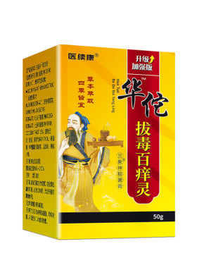 华佗百痒灵全身方便加强型