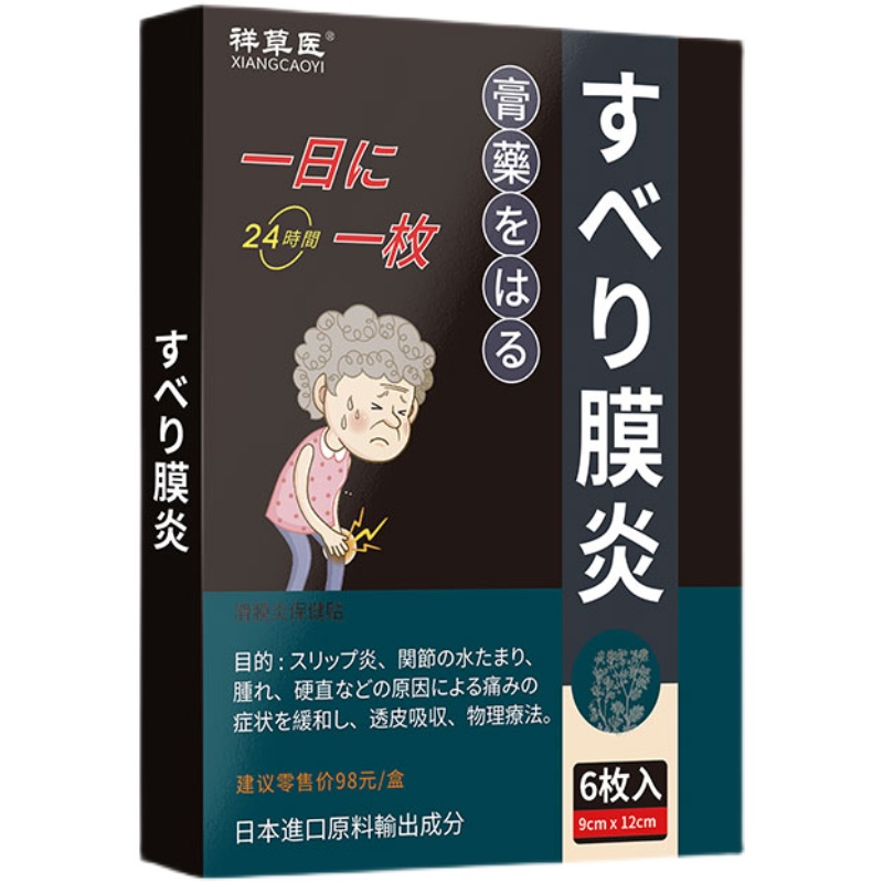 日本膝盖贴滑膜专用炎膏贴膝盖积水关节疼痛贴修复半月板撕裂贴