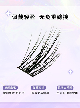 分段式自粘假睫毛仙子款D44