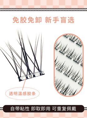 【七七专属免胶睫毛】自然款假睫毛推荐自粘免胶水韩系婴儿弯狐系