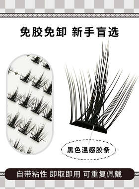 免胶浓密款假睫毛自粘长款