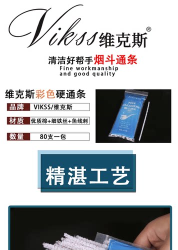 VIKSS烟斗硬通条扎手型加固通条80支装烟丝斗清理斗通道油污配件 - 图3