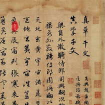 The Yuan Zhao Meng Meng Fu Real Grass Qianshu Calligraphy Ink Mark of the Calligraphy Ink Mark of the True Handwriting Replica Brush of the Calligraphy Calligraphy