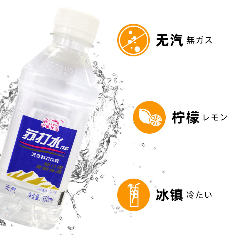 中奥柠檬味矿泉水无糖批发苏打水 吉顺利昌食品饮用水