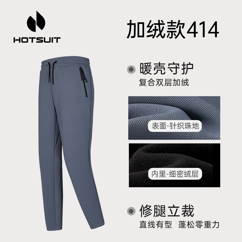 hotsuit后秀运动裤男2023冬加绒保暖休闲大码卫裤宰相码休闲裤-图0