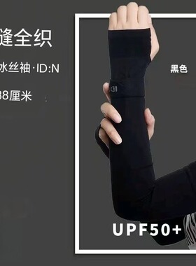 戴手套的防晒袖套新款夏季冰袖IDN驱蚊冰丝套户外骑行紫外手袖线