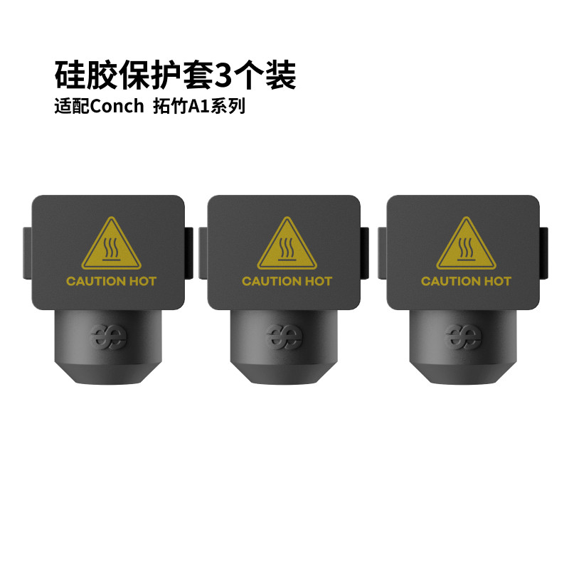 Phaetus拓竹X1P1A1H2D热端配件硅胶套 热敏电阻 加热片,淘宝优惠券,粉丝福利购,淘宝优惠卷