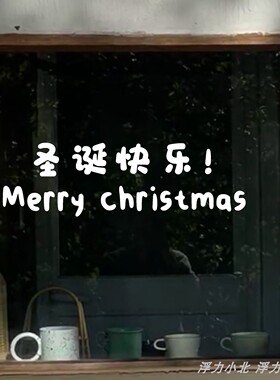 圣诞新年红绿英文拍照玻璃贴纸