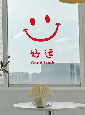 ins好运笑脸玻璃门窗贴纸 卧室窗户镜子新年装饰贴画店铺推拉门贴