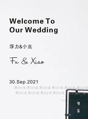 迎宾牌草坪婚礼户外拍照小众贴纸