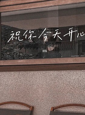 祝你今天开心暖心文字贴纸