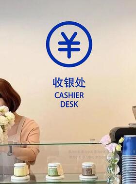 收银台咖啡店玻璃门橱窗装饰贴纸