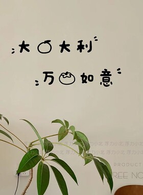 可爱祝福镜子自拍贴墙面装饰