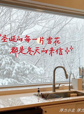 圣诞雪景文字墙贴橱窗玻璃门贴纸