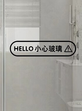 当心碰头文字创意商场店铺防撞条
