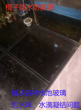 鱼缸玻璃防水雾贴膜防雾膜可定制
