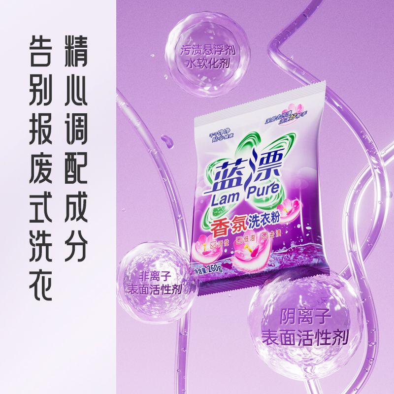 蓝漂洗衣粉260克家用实惠装小袋机洗手洗低泡易漂洁净组合家庭装