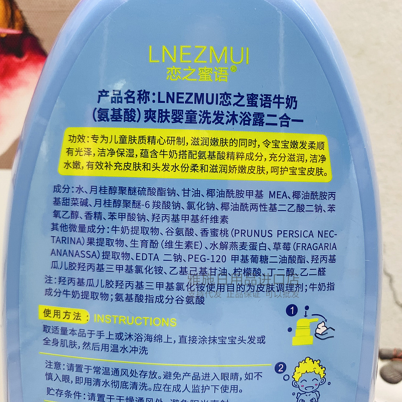 包邮恋之蜜语氨基酸维E婴童水润滋养洗发沐浴二合一800ml - 图0