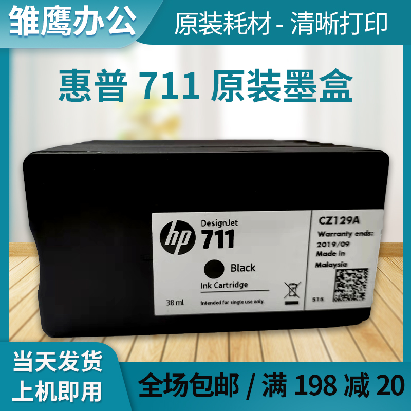 原装惠普HP711XL墨盒 711墨盒hpT120 T130 T520 T530打印机绘图仪 - 图1