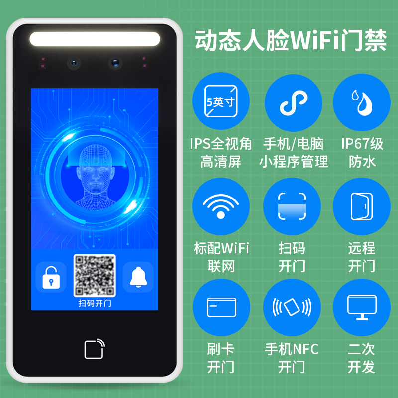 安将军防水动态人脸识别门禁系统一体机面部刷脸智能电控插电磁锁