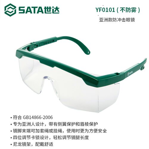 世达防护镜防冲击YF0101防雾YF0202访客眼镜全视野护目镜YF0204 - 图0