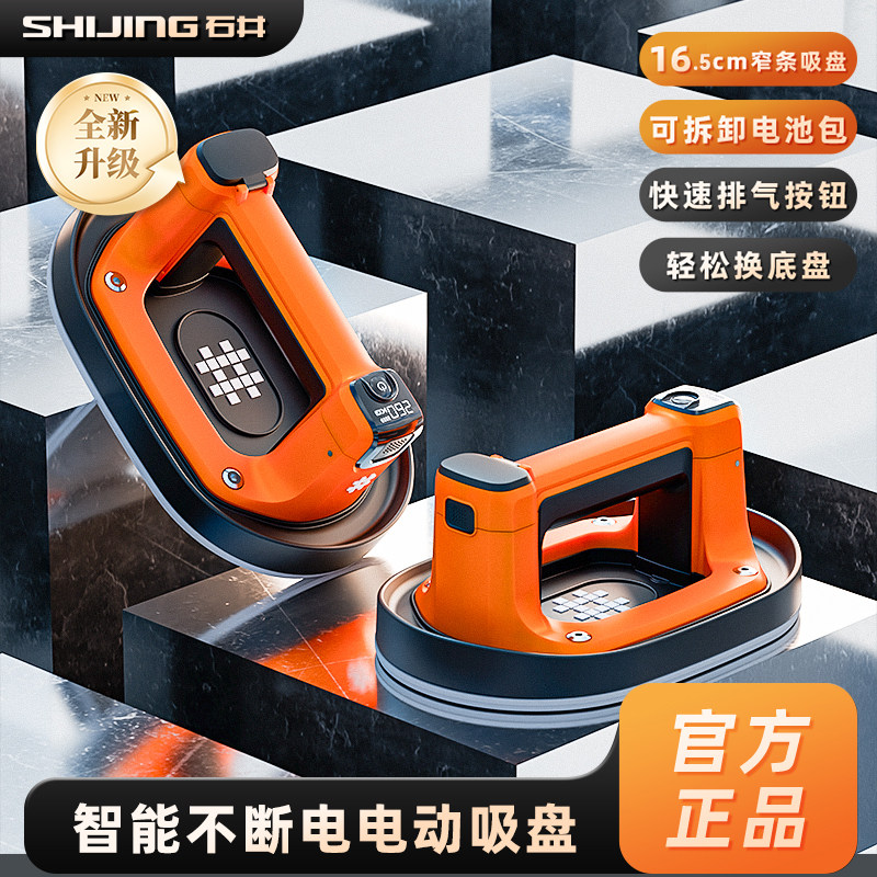 石井SC900智能数显电动吸盘玻璃真空吸提器强力自动补气搬运瓷砖,淘宝优惠券,粉丝福利购,淘宝优惠卷