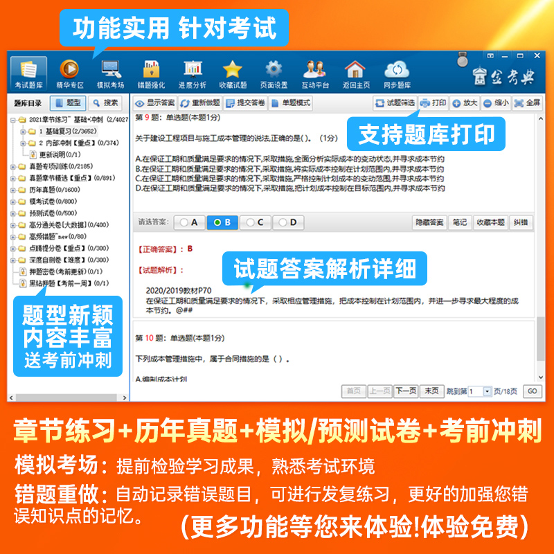 金考典激活码题库软件一级二级建造价师安全初中级经济师会计监理-图0