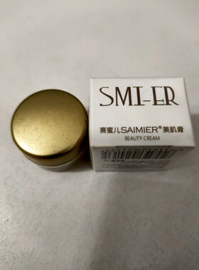 赛蜜儿美肌膏3克小样微商同款贵妇回春膏