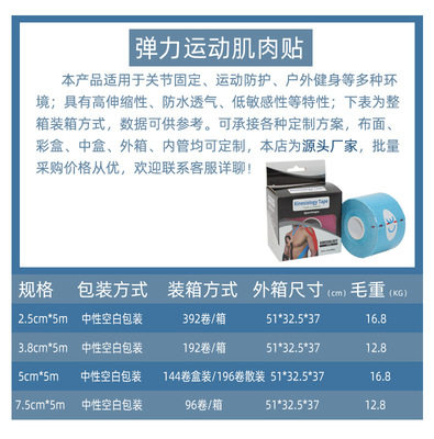 398包邮 肌肉贴弹性运动胶带 肌内效贴布肌效贴 胸贴绷带运动防护,淘宝优惠券,粉丝福利购,淘宝优惠卷