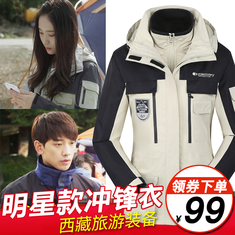 冲锋衣男女三合一两件套可拆卸明星同款外套秋冬加厚登山服户外潮 冲锋衣男女三合一两件套可拆卸明星同款外套秋冬加厚登山服户外潮