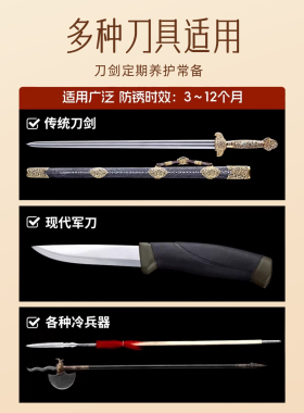 刀剑保养油护刀油刀具宝剑专用防锈防腐擦刀油刀具抛光润滑油