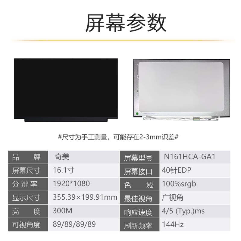 Redmi G  荣耀猎人V700 光影精灵6MAX 144HZ 屏幕 N161HCA-GA1 - 图2