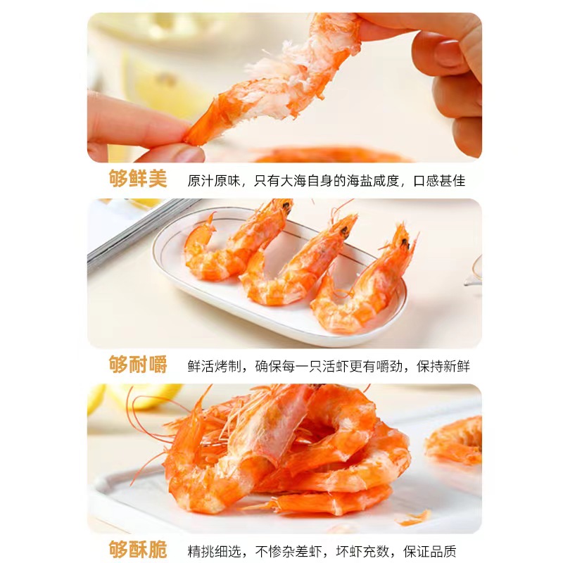 渔知乐干即食非特级特大零食烤虾 渔知乐虾干