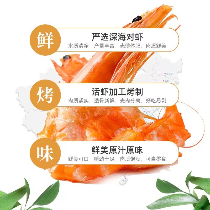 渔知乐干即食非特级特大零食烤虾 渔知乐虾干
