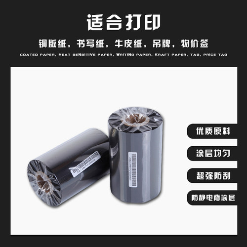 蜡基碳带90 110mm乘300m包邮科诚TSC条码打印机用标签铜版纸吊牌 - 图1