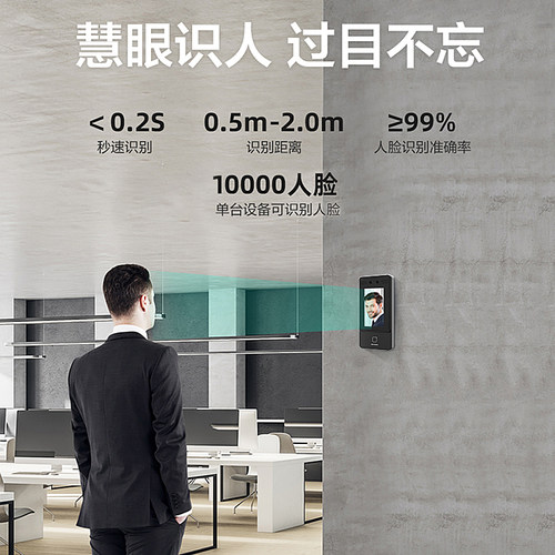 海康威视人脸识别门禁一体机刷脸办公室电子门禁系统套装远程开门 - 图0