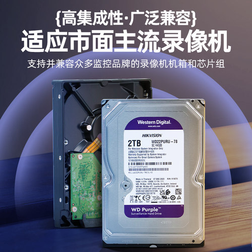 海康威视监控录像机专用机械硬盘2TB 4T 6T 8T监控级存储数据紫盘 - 图3