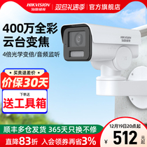 Haikang Wei View Network Photography Head Home Commercial Remote phone outdoor high-definition tripod head zoom outdoor camera monitoring