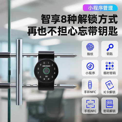 海康威视u型密码门禁商铺门店玻璃门有框双门指纹户外防水插挂机S - 图0