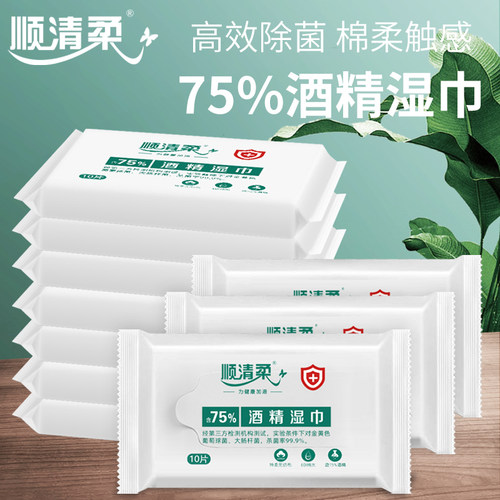 顺清柔75度酒精消毒湿巾小包便携装学生专用儿童杀菌除菌湿纸巾 - 图0