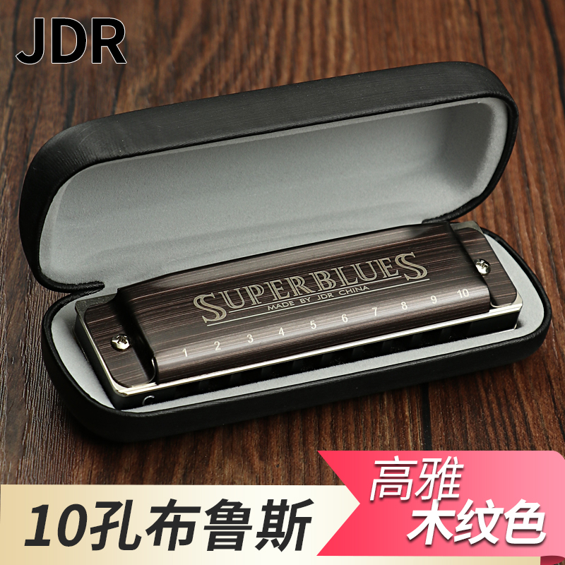 jdr嘉德瑞旗舰店JDR布鲁斯口琴十孔Super Blues蓝调口琴网10孔专业演奏级初学者2