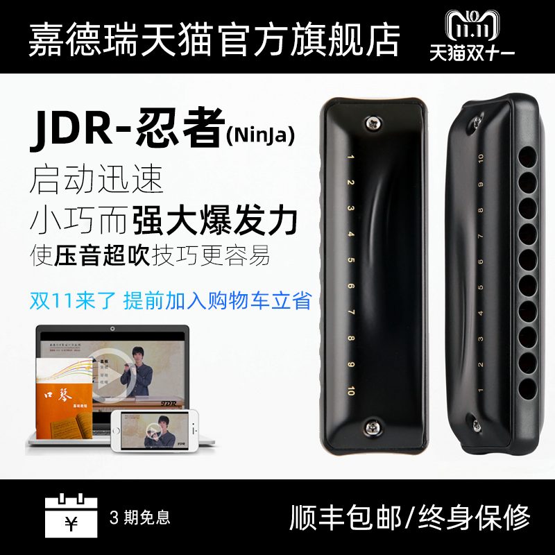 jdr嘉德瑞旗舰店JDR嘉德瑞布鲁斯蓝调十孔口琴10孔C调NinJa忍者初学者演奏级paddy0