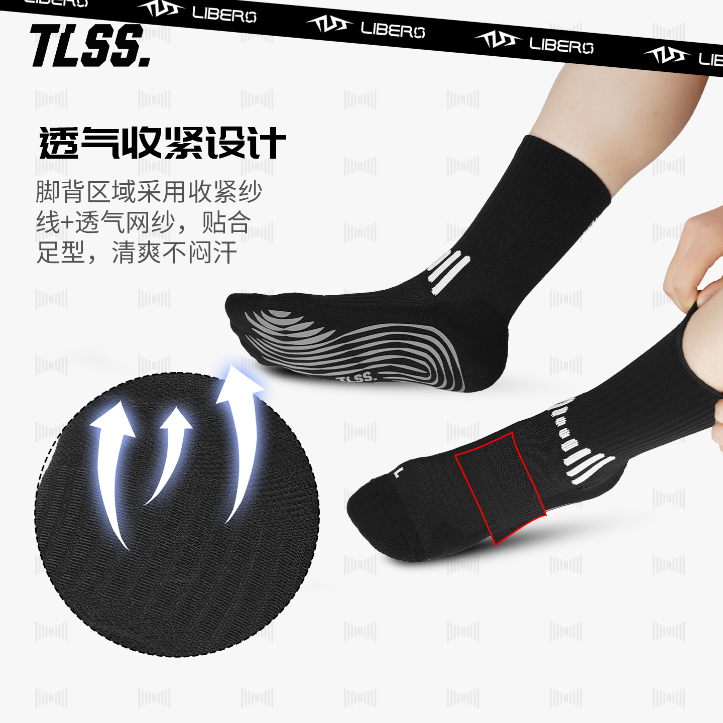 天朗足球TLSS LIBERO运动GelFlex防滑硅胶比赛训练跑步中筒足球袜 - 图2
