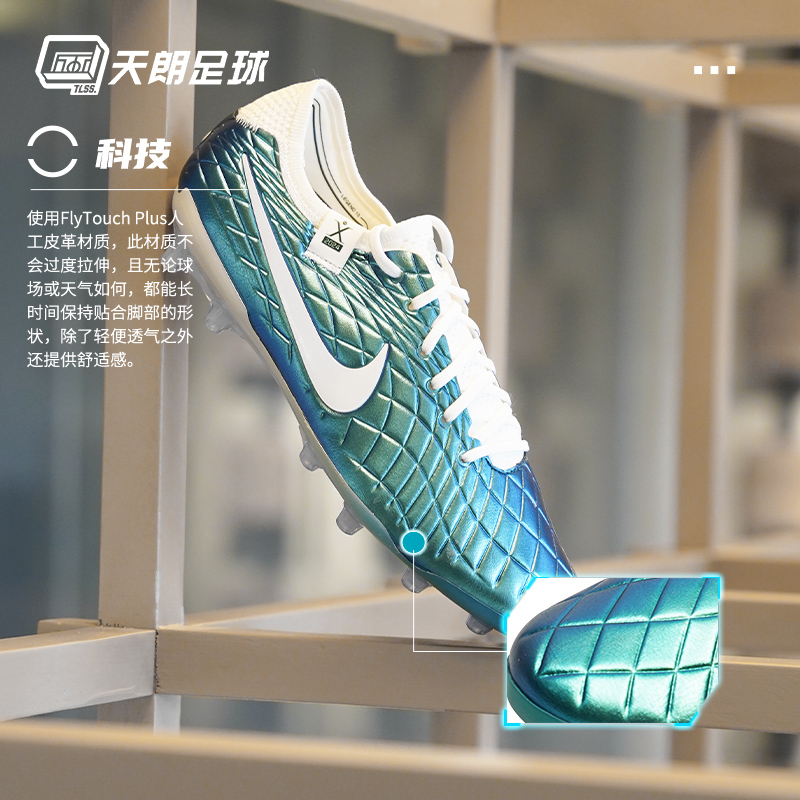 天朗足球 NIKE耐克Tiempo传奇10高端AG-pro人草足球鞋FQ3246-300 - 图2