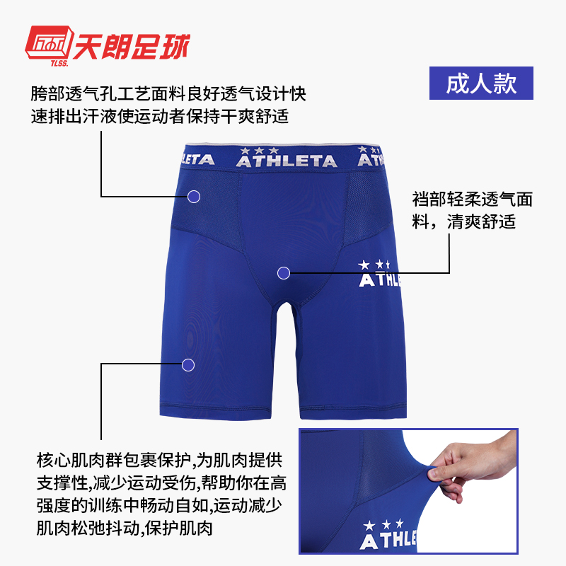 天朗足球阿仕利塔ATHLETA成人儿童运动健身紧身短裤铲球裤18009-图0