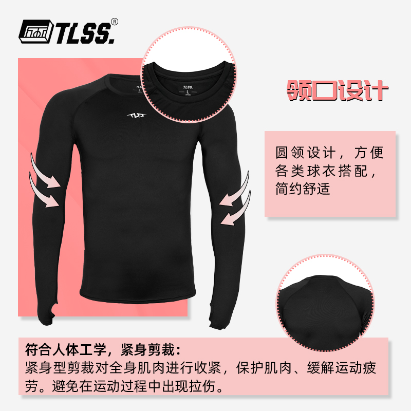 天朗足球TLSS运动LYCRA透气弹力健身运动塑身长袖薄紧身衣TTF2202 - 图1